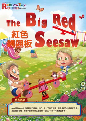 The Big Red Seesaw